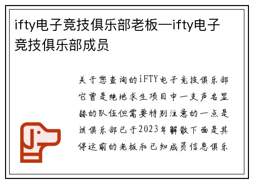 ifty电子竞技俱乐部老板—ifty电子竞技俱乐部成员