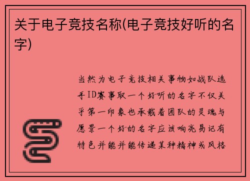 关于电子竞技名称(电子竞技好听的名字)