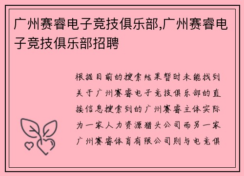 广州赛睿电子竞技俱乐部,广州赛睿电子竞技俱乐部招聘