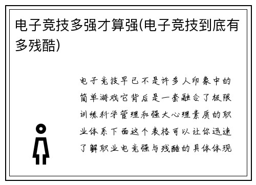 电子竞技多强才算强(电子竞技到底有多残酷)